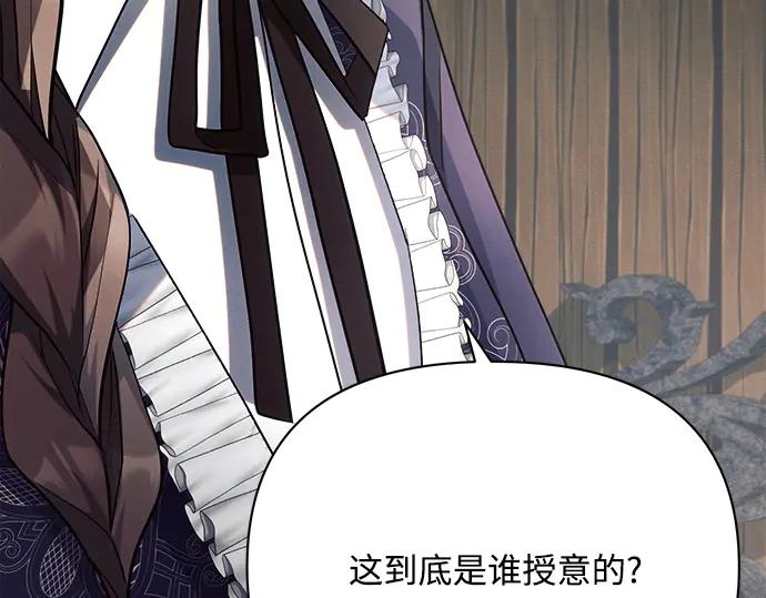 《黑暗皇女：雅什泰洛迪》第30话 第139页