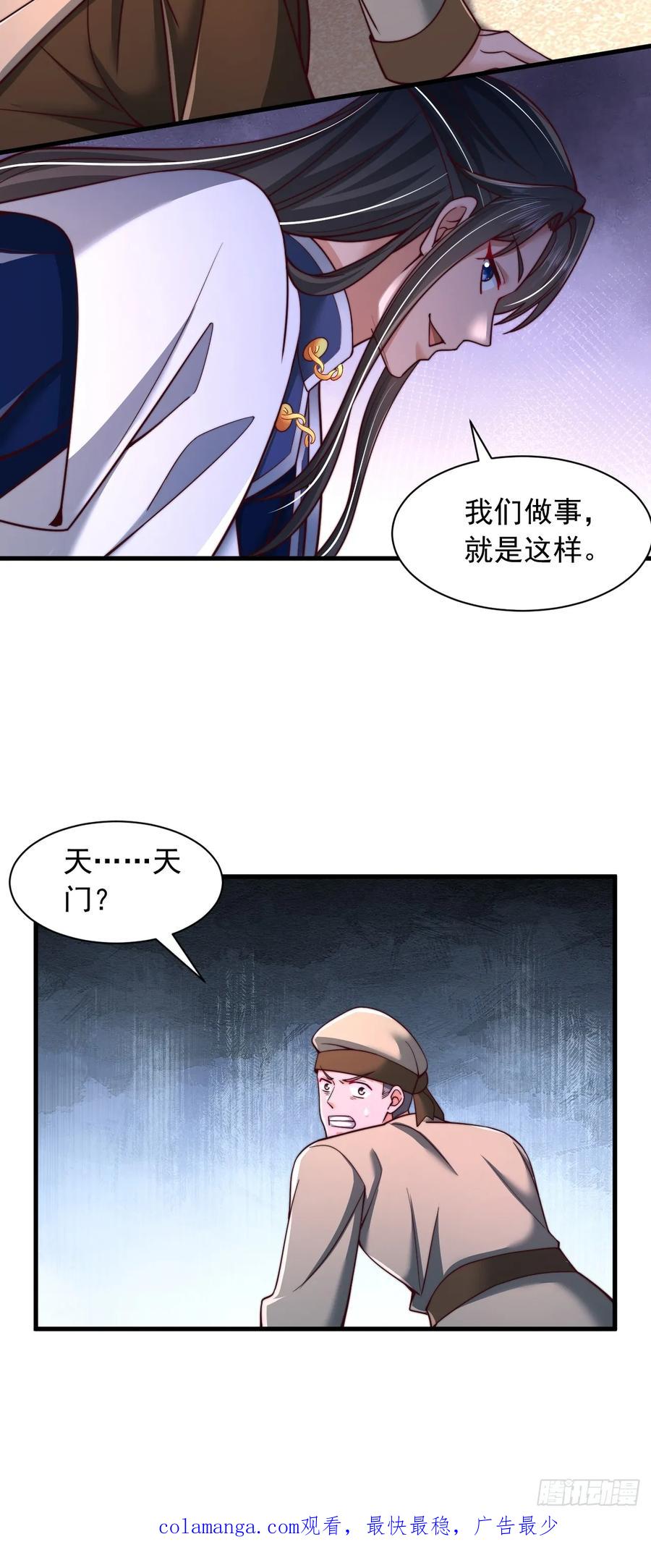 《表白美女宗主后，我无敌了？》第29话 你们到底是什么人 第24页