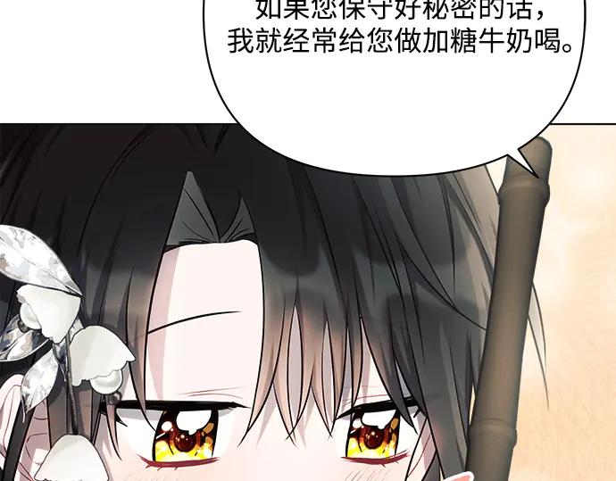 《黑暗皇女：雅什泰洛迪》第30话 第91页