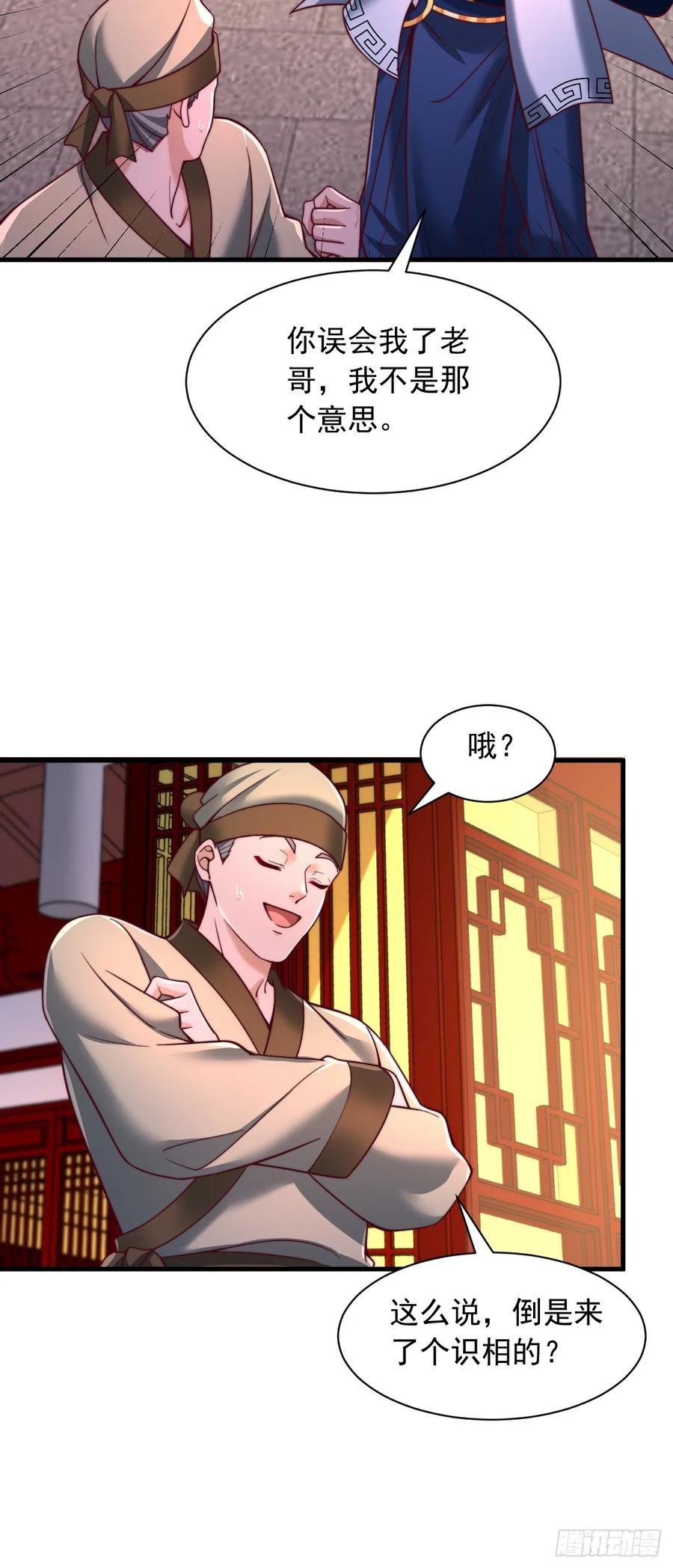 《表白美女宗主后，我无敌了？》第29话 你们到底是什么人 第12页