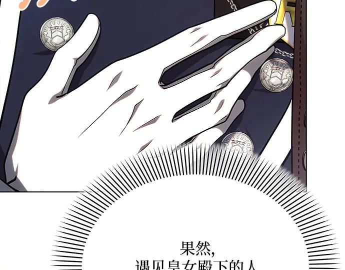 《黑暗皇女：雅什泰洛迪》第30话 第40页