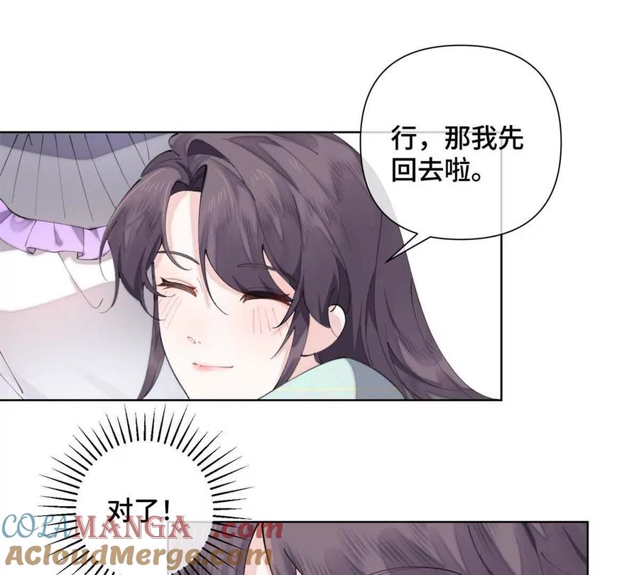 《白天被逃婚晚上被奶凶指挥官求抱》29 不会是他啦 第67页