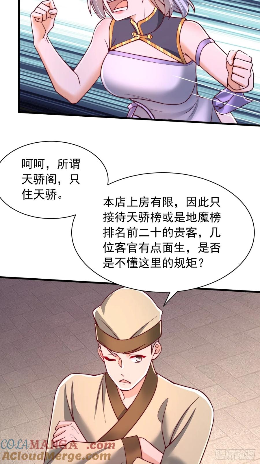 《表白美女宗主后，我无敌了？》第29话 你们到底是什么人 第3页