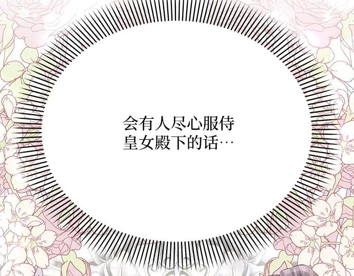 《黑暗皇女：雅什泰洛迪》第30话 第22页