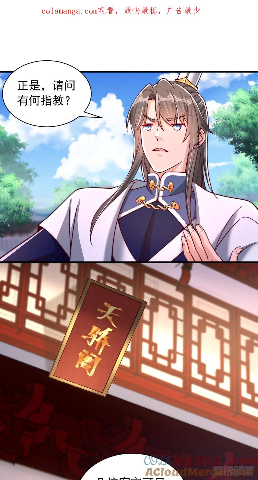 《表白美女宗主后，我无敌了？》第29话 你们到底是什么人 第1页
