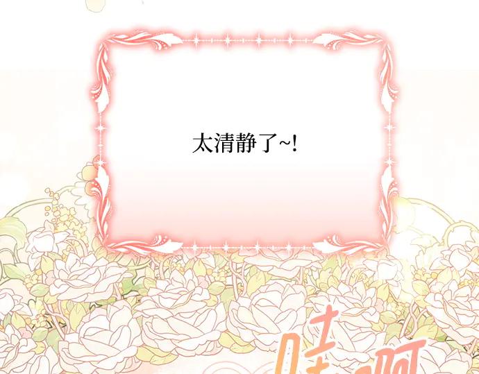 《黑暗皇女：雅什泰洛迪》第30话 第103页