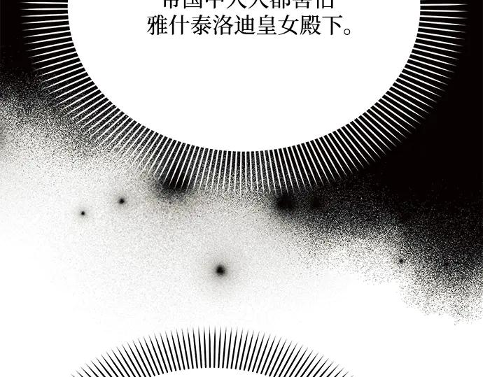 《黑暗皇女：雅什泰洛迪》第30话 第20页