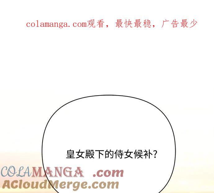 《黑暗皇女：雅什泰洛迪》第30话 第1页