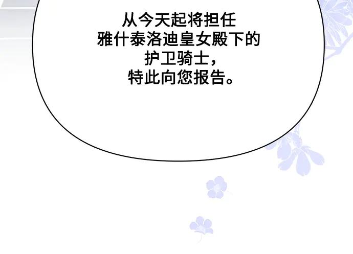 《黑暗皇女：雅什泰洛迪》第30话 第188页