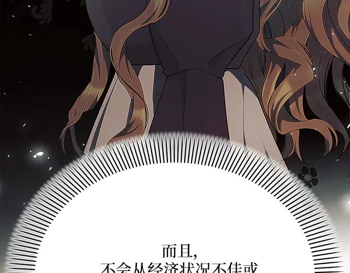《黑暗皇女：雅什泰洛迪》第30话 第12页