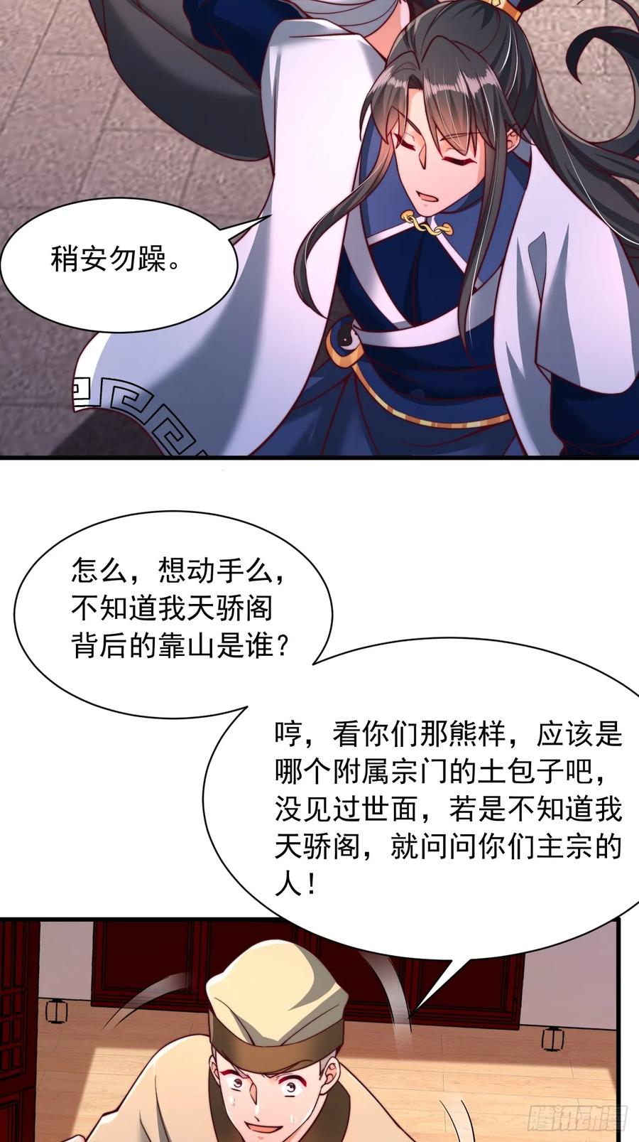 《表白美女宗主后，我无敌了？》第29话 你们到底是什么人 第10页