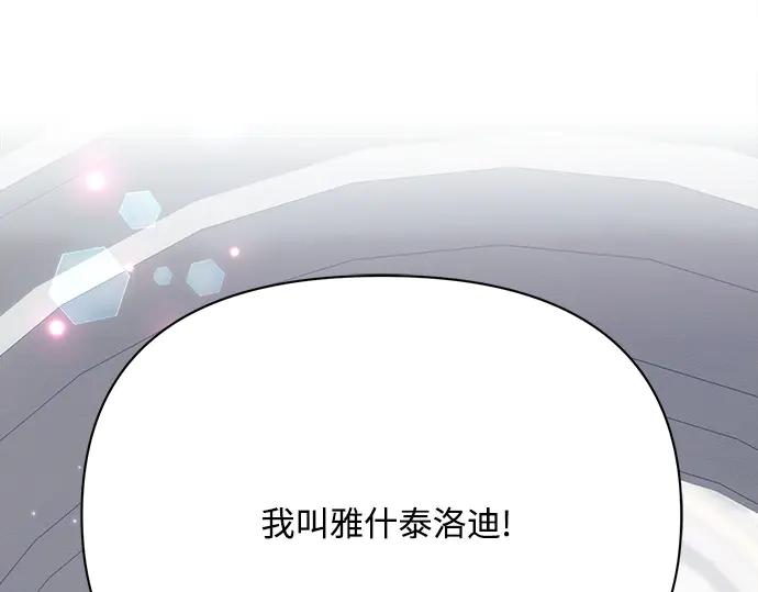《黑暗皇女：雅什泰洛迪》第30话 第155页