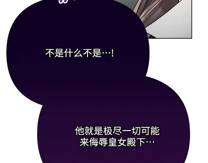 《黑暗皇女：雅什泰洛迪》第30话 第148页