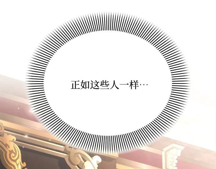 《黑暗皇女：雅什泰洛迪》第30话 第14页