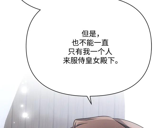 《黑暗皇女：雅什泰洛迪》第30话 第172页