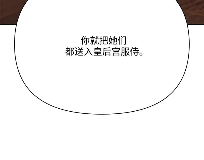 《黑暗皇女：雅什泰洛迪》第30话 第31页