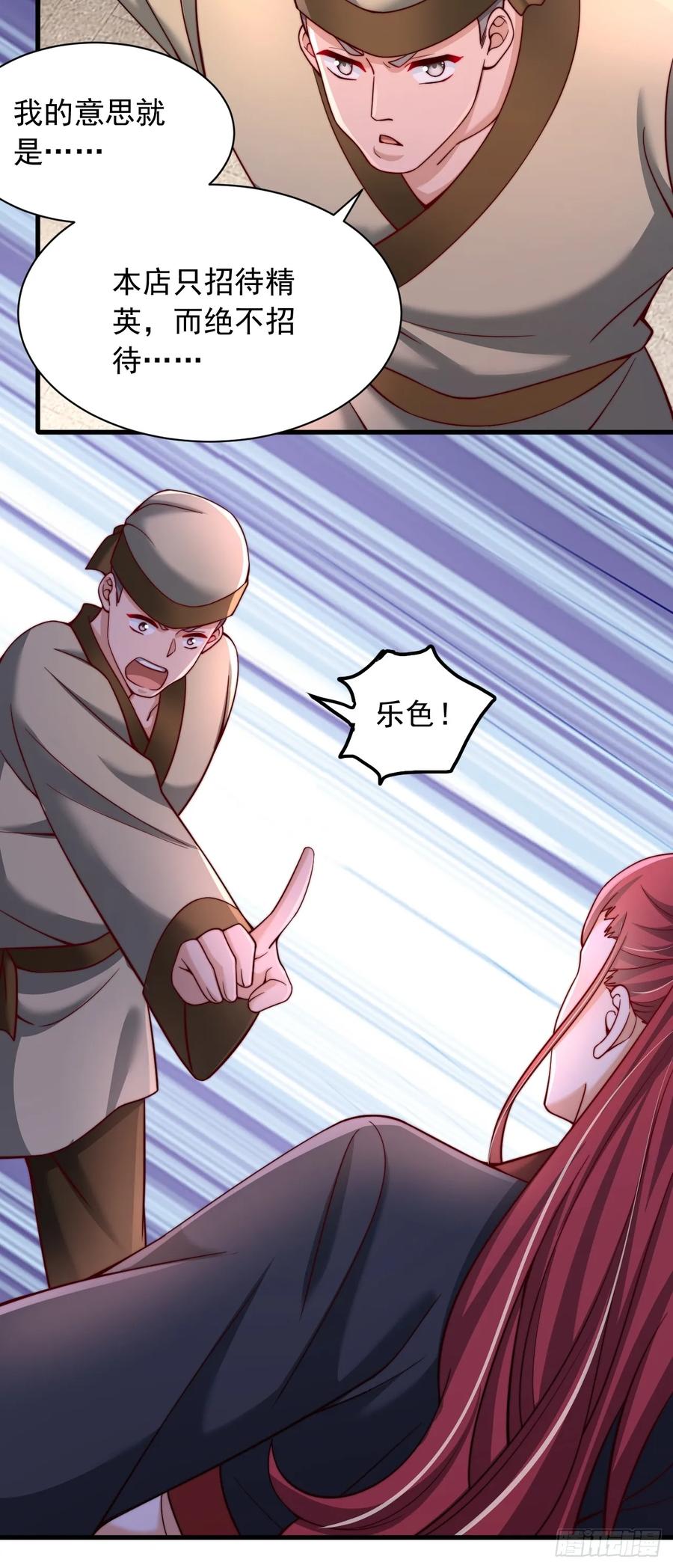 《表白美女宗主后，我无敌了？》第29话 你们到底是什么人 第8页
