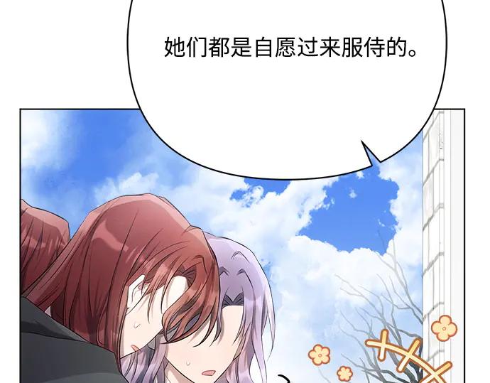 《黑暗皇女：雅什泰洛迪》第30话 第164页