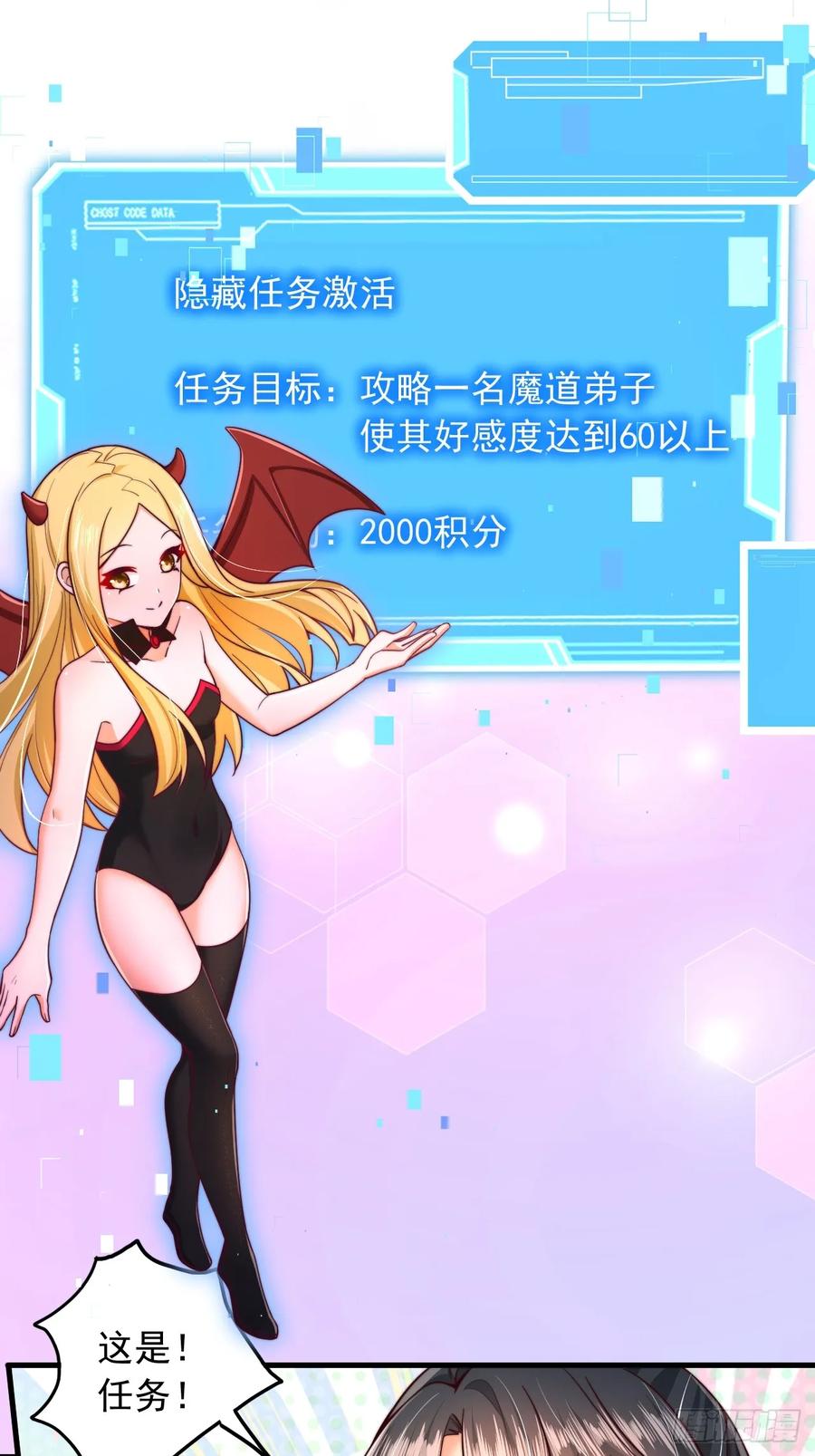 《表白美女宗主后，我无敌了？》第30话 夜魔宗夜魅 第38页