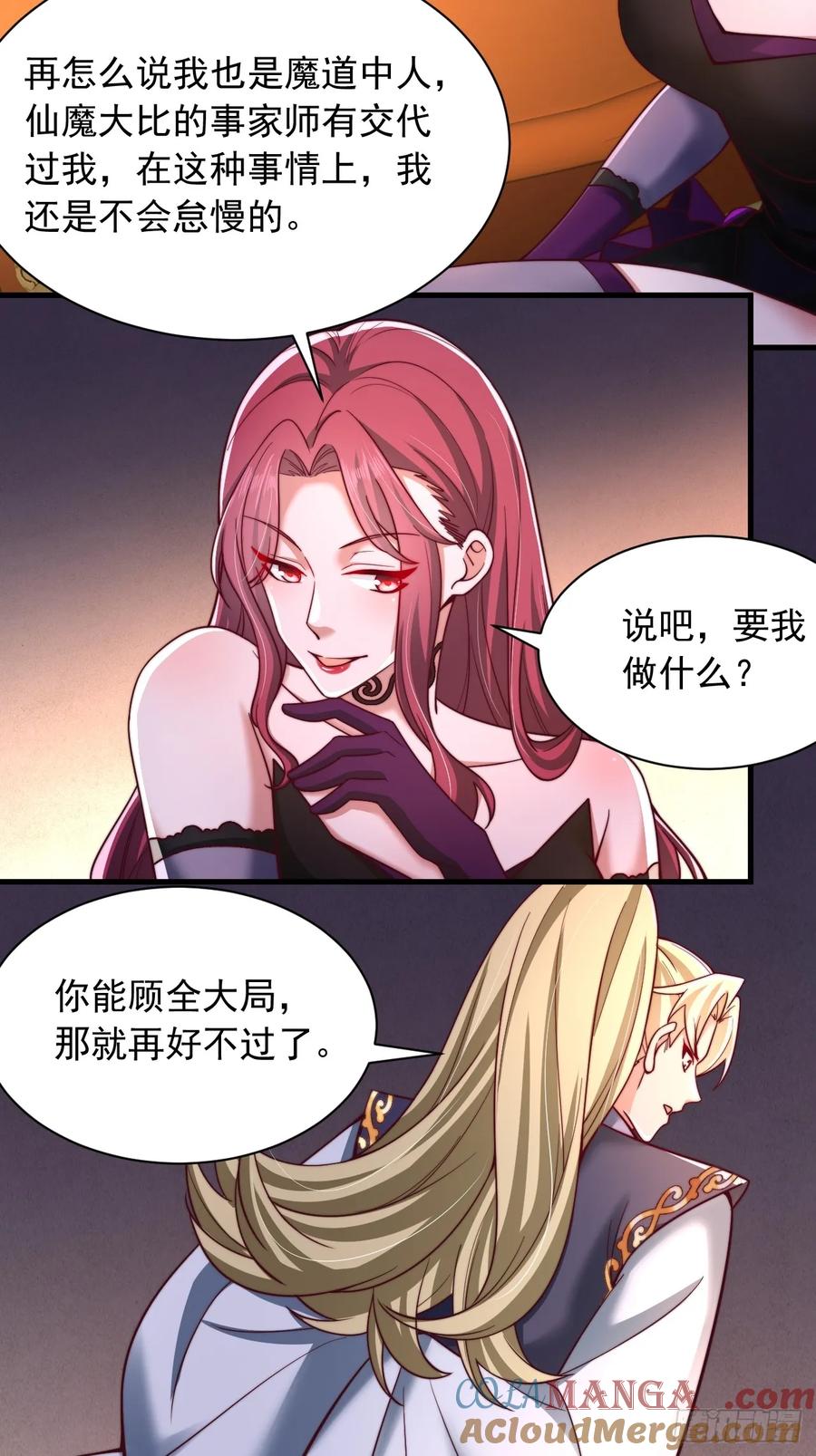 《表白美女宗主后，我无敌了？》第30话 夜魔宗夜魅 第23页