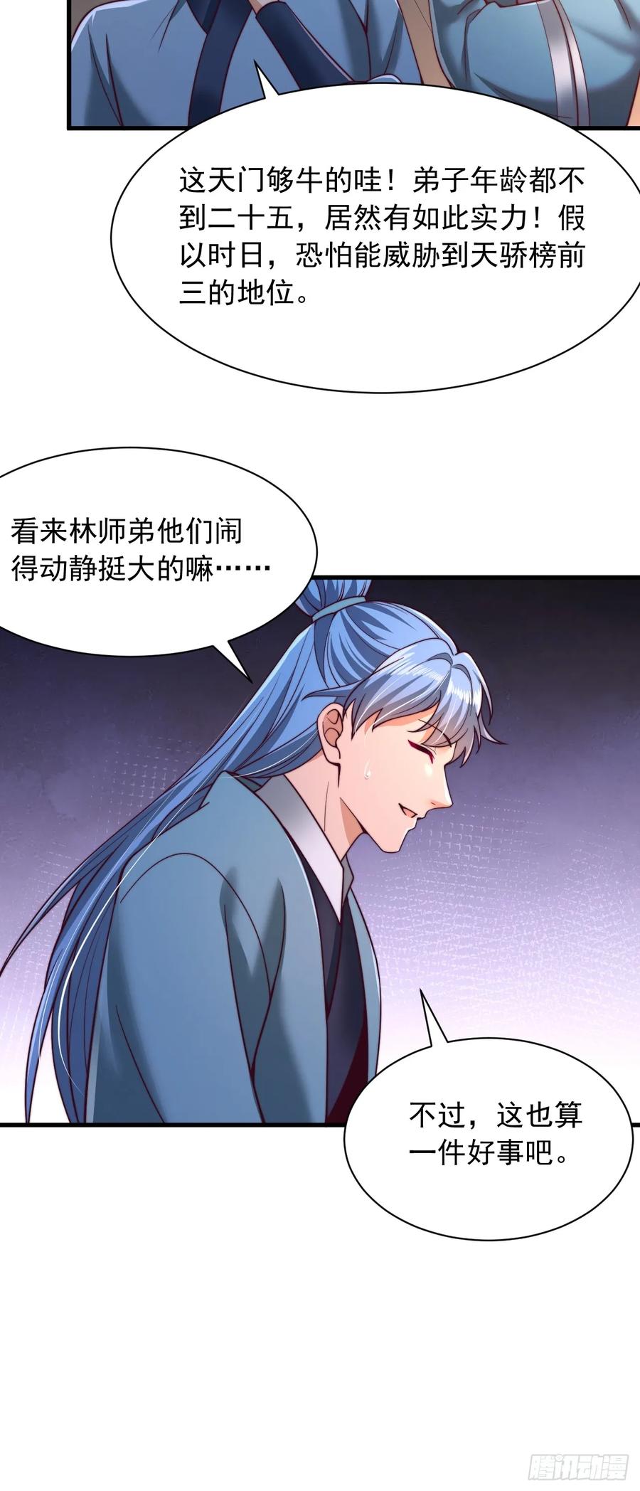 《表白美女宗主后，我无敌了？》第30话 夜魔宗夜魅 第28页