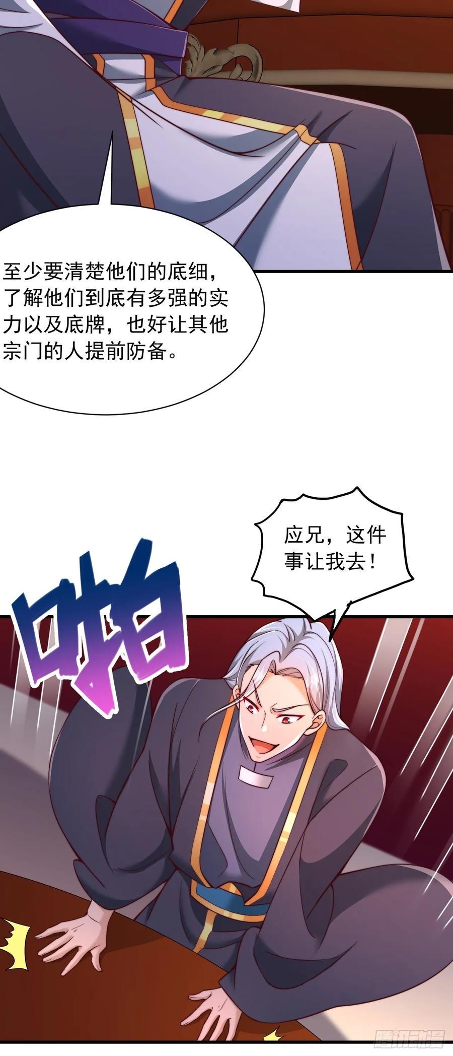 《表白美女宗主后，我无敌了？》第30话 夜魔宗夜魅 第10页