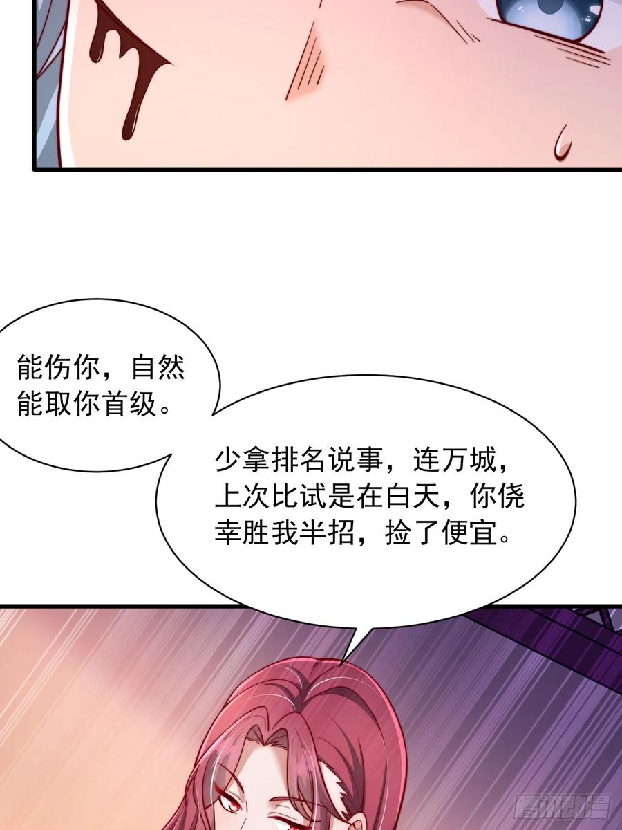 《表白美女宗主后，我无敌了？》第30话 夜魔宗夜魅 第18页