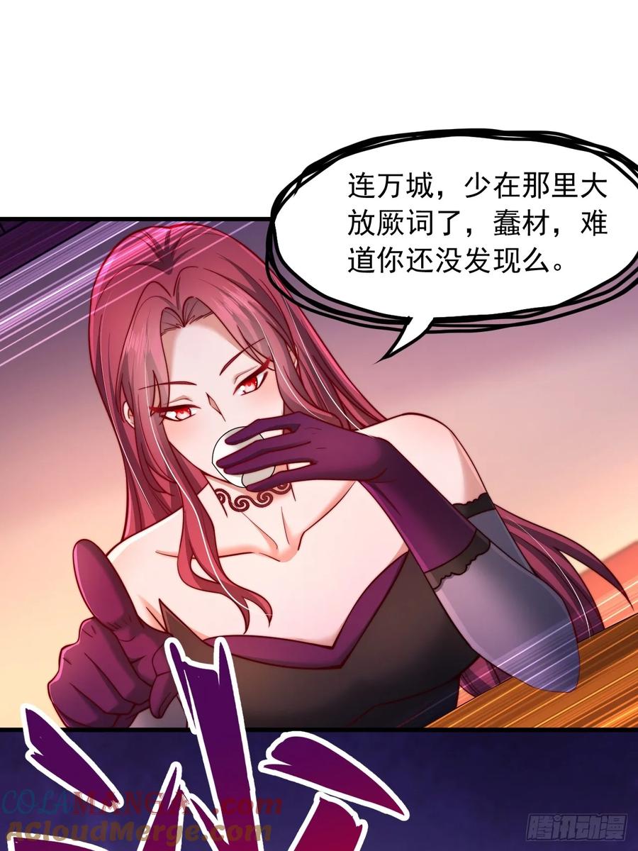 《表白美女宗主后，我无敌了？》第30话 夜魔宗夜魅 第15页