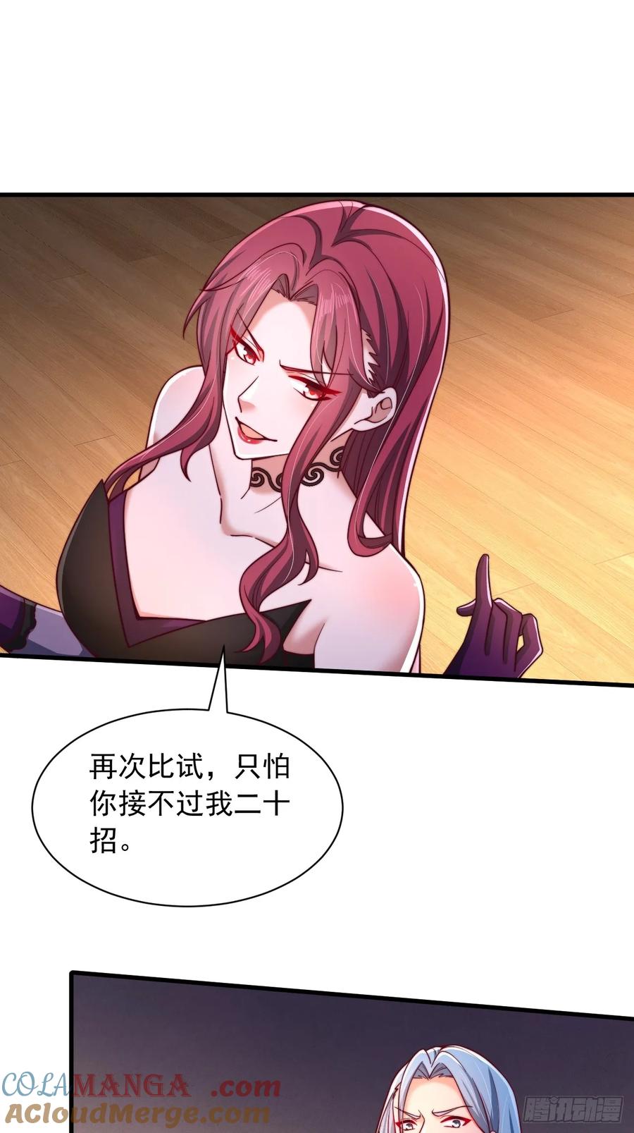 《表白美女宗主后，我无敌了？》第30话 夜魔宗夜魅 第21页