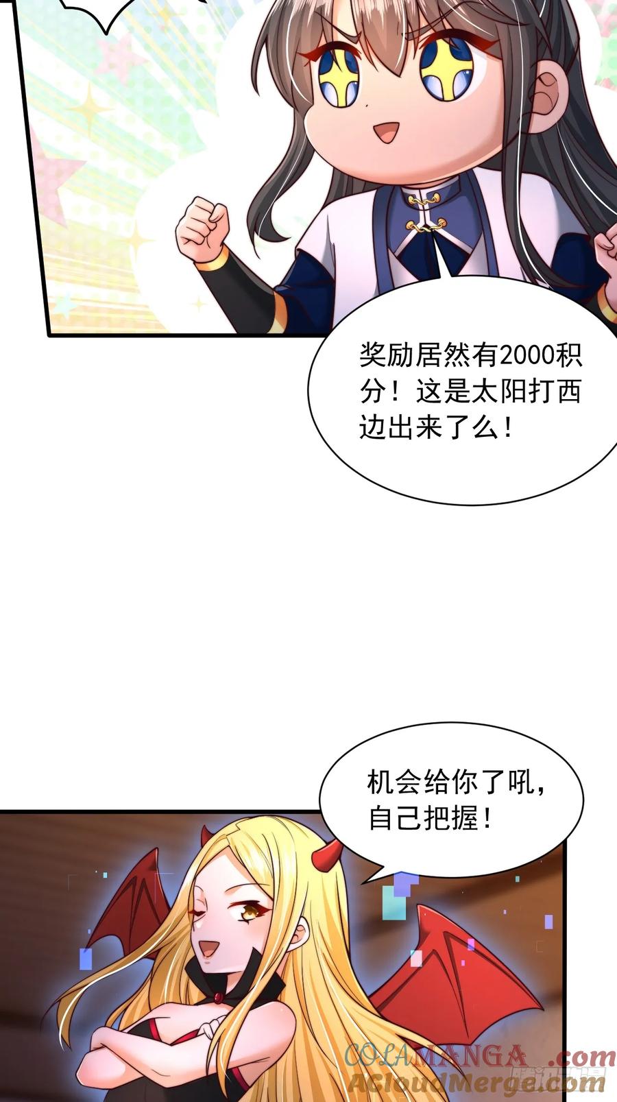 《表白美女宗主后，我无敌了？》第30话 夜魔宗夜魅 第39页