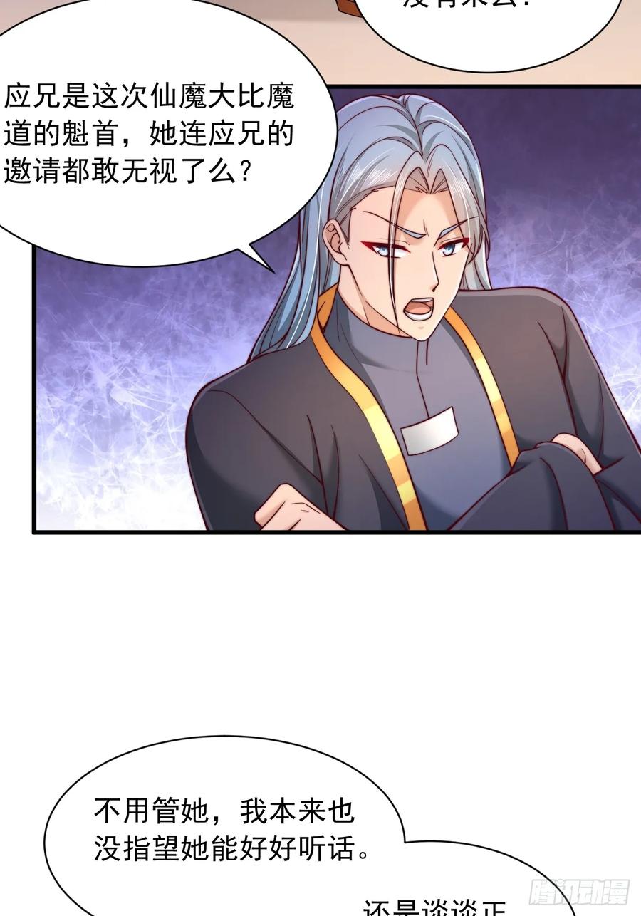 《表白美女宗主后，我无敌了？》第30话 夜魔宗夜魅 第2页