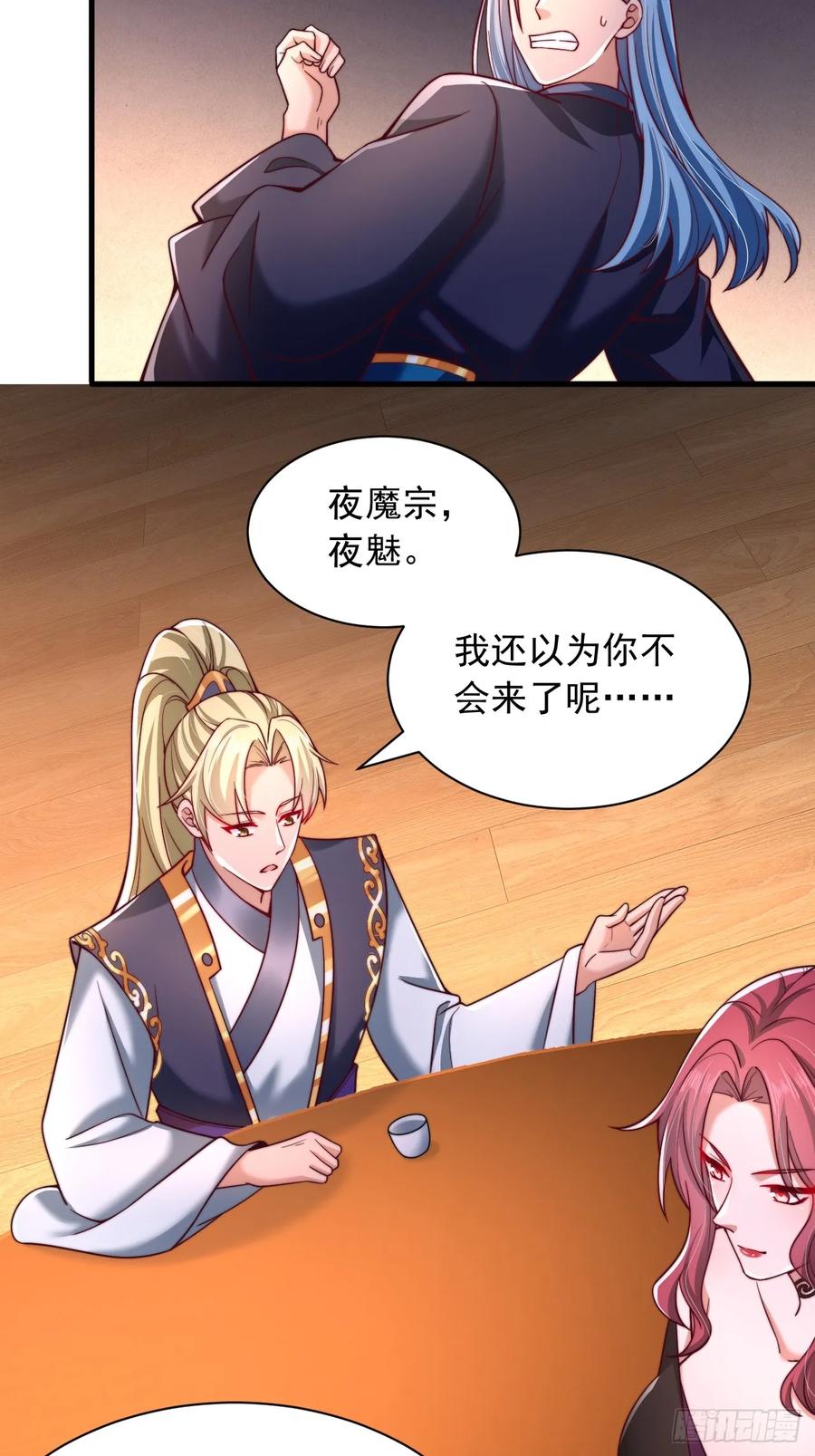 《表白美女宗主后，我无敌了？》第30话 夜魔宗夜魅 第22页