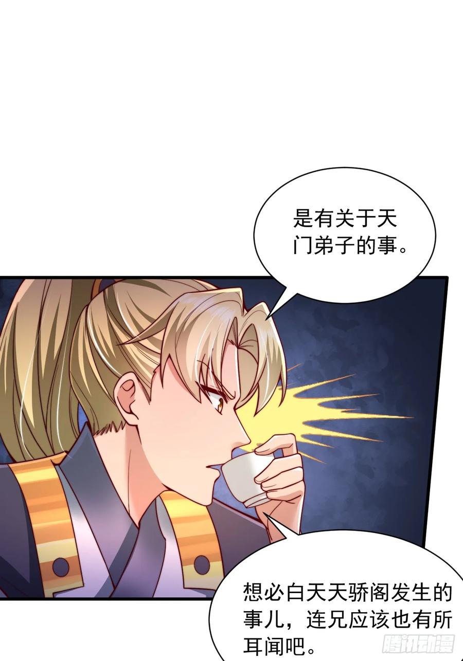 《表白美女宗主后，我无敌了？》第30话 夜魔宗夜魅 第4页