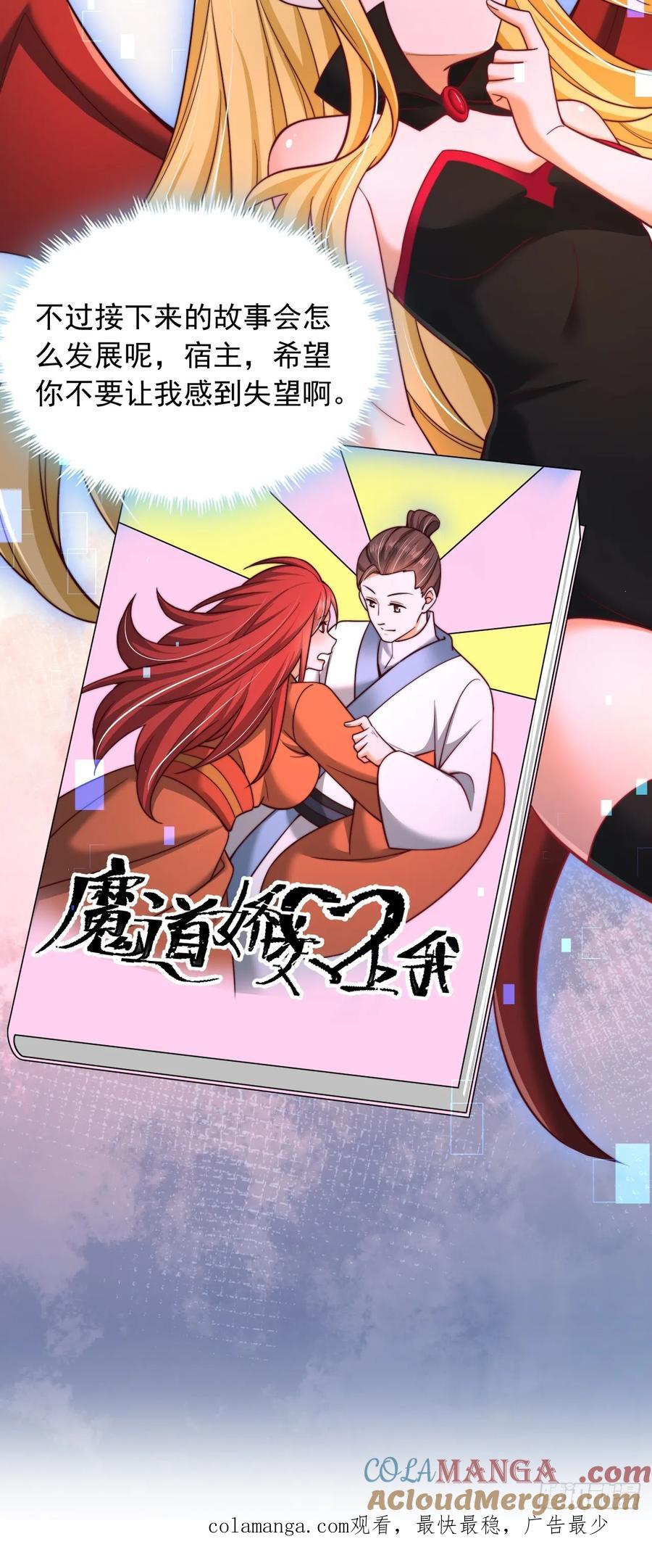 《表白美女宗主后，我无敌了？》第30话 夜魔宗夜魅 第41页