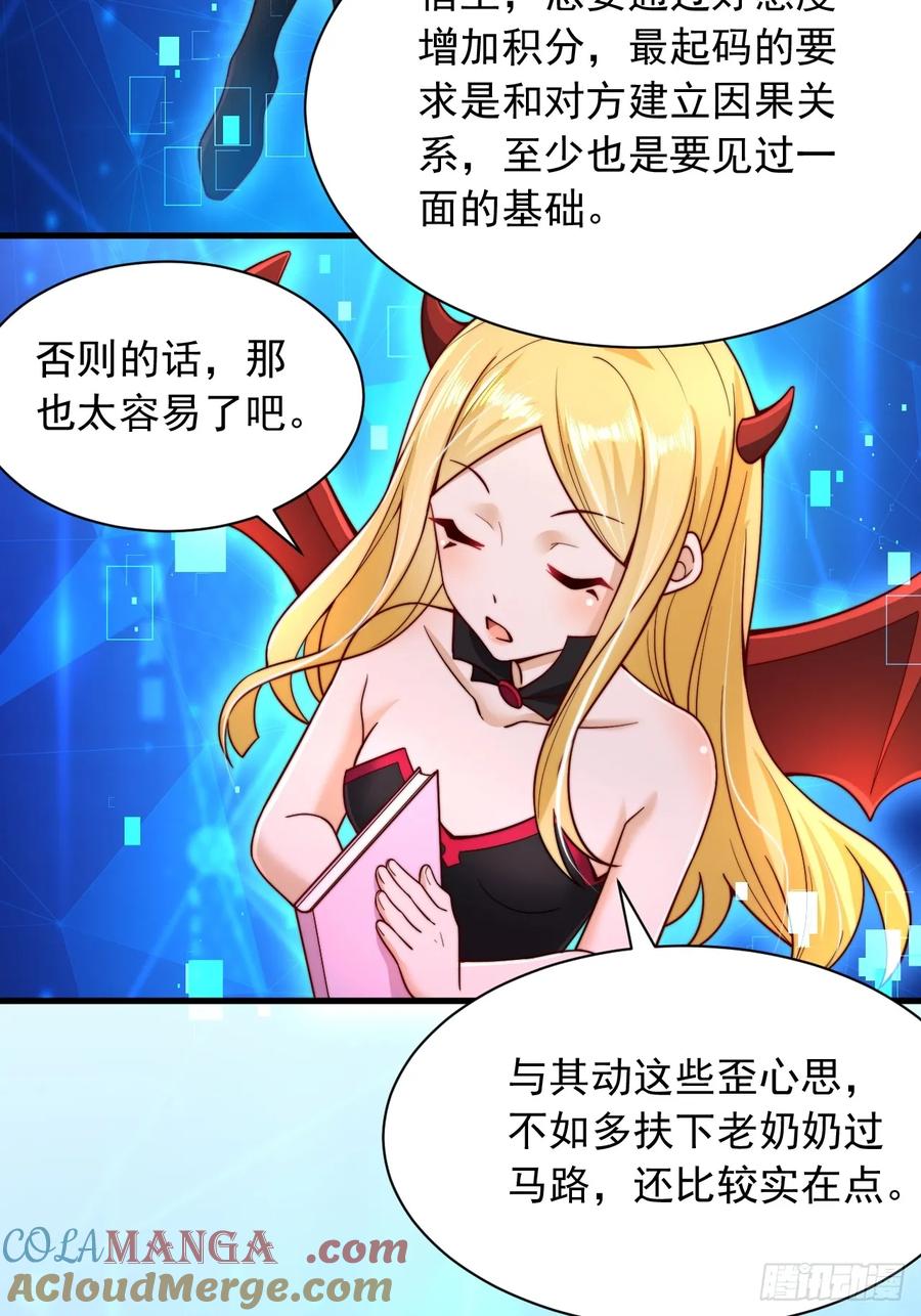 《表白美女宗主后，我无敌了？》第30话 夜魔宗夜魅 第35页