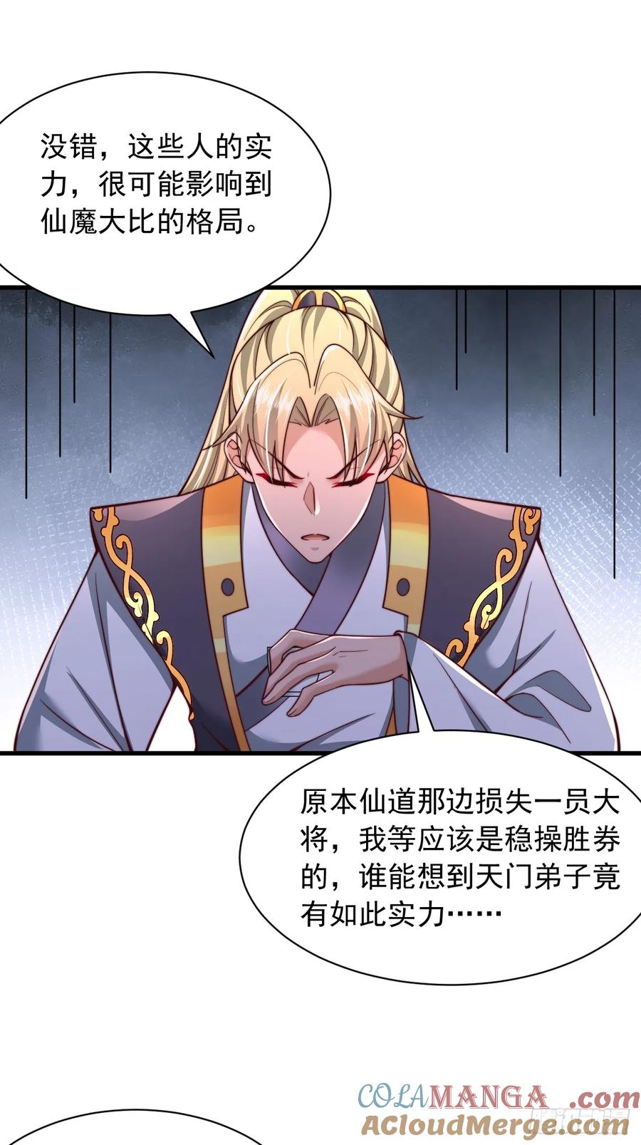 《表白美女宗主后，我无敌了？》第30话 夜魔宗夜魅 第7页