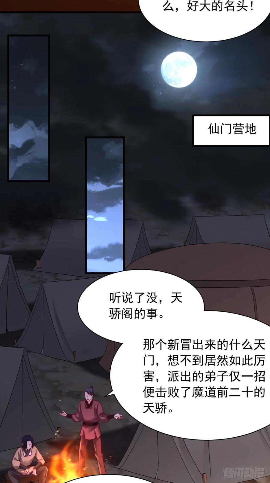 《表白美女宗主后，我无敌了？》第30话 夜魔宗夜魅 第26页