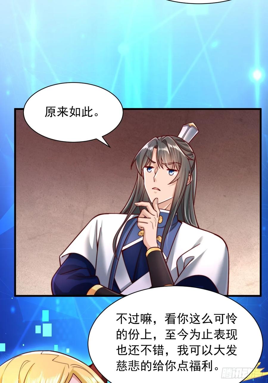 《表白美女宗主后，我无敌了？》第30话 夜魔宗夜魅 第36页