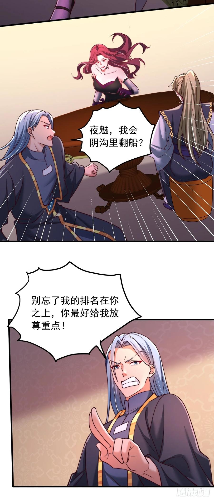 《表白美女宗主后，我无敌了？》第30话 夜魔宗夜魅 第14页