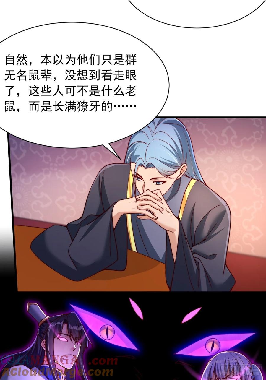 《表白美女宗主后，我无敌了？》第30话 夜魔宗夜魅 第5页