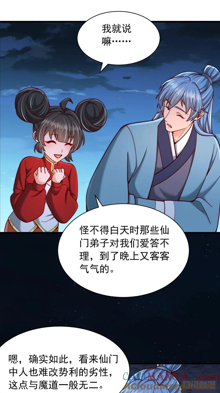 《表白美女宗主后，我无敌了？》第30话 夜魔宗夜魅 第29页