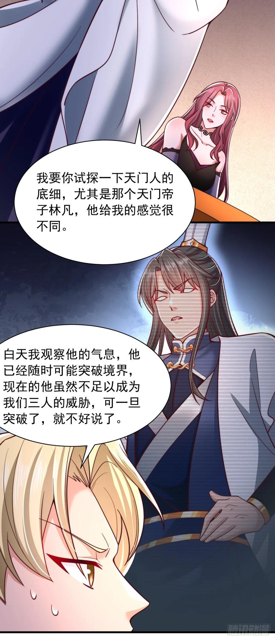 《表白美女宗主后，我无敌了？》第30话 夜魔宗夜魅 第24页