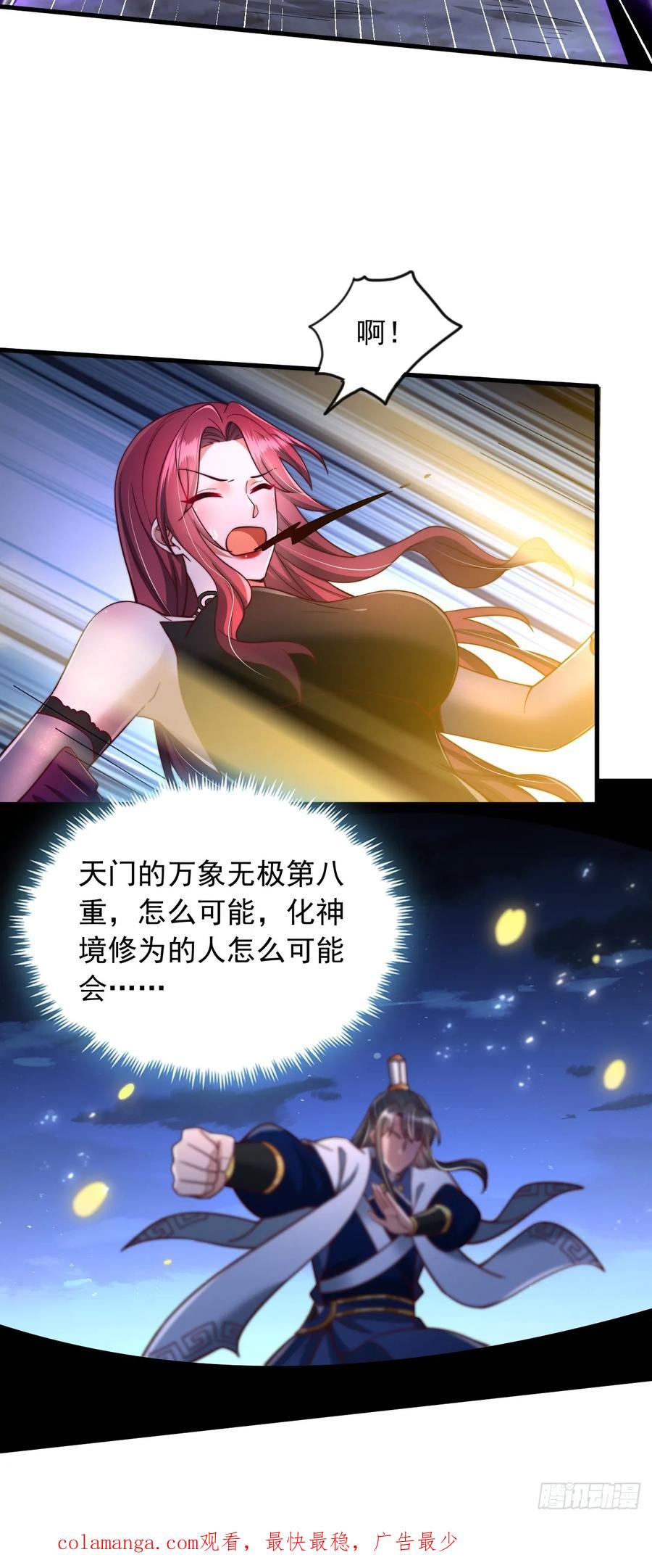 《表白美女宗主后，我无敌了？》第32话 装逼也能加好感 第36页