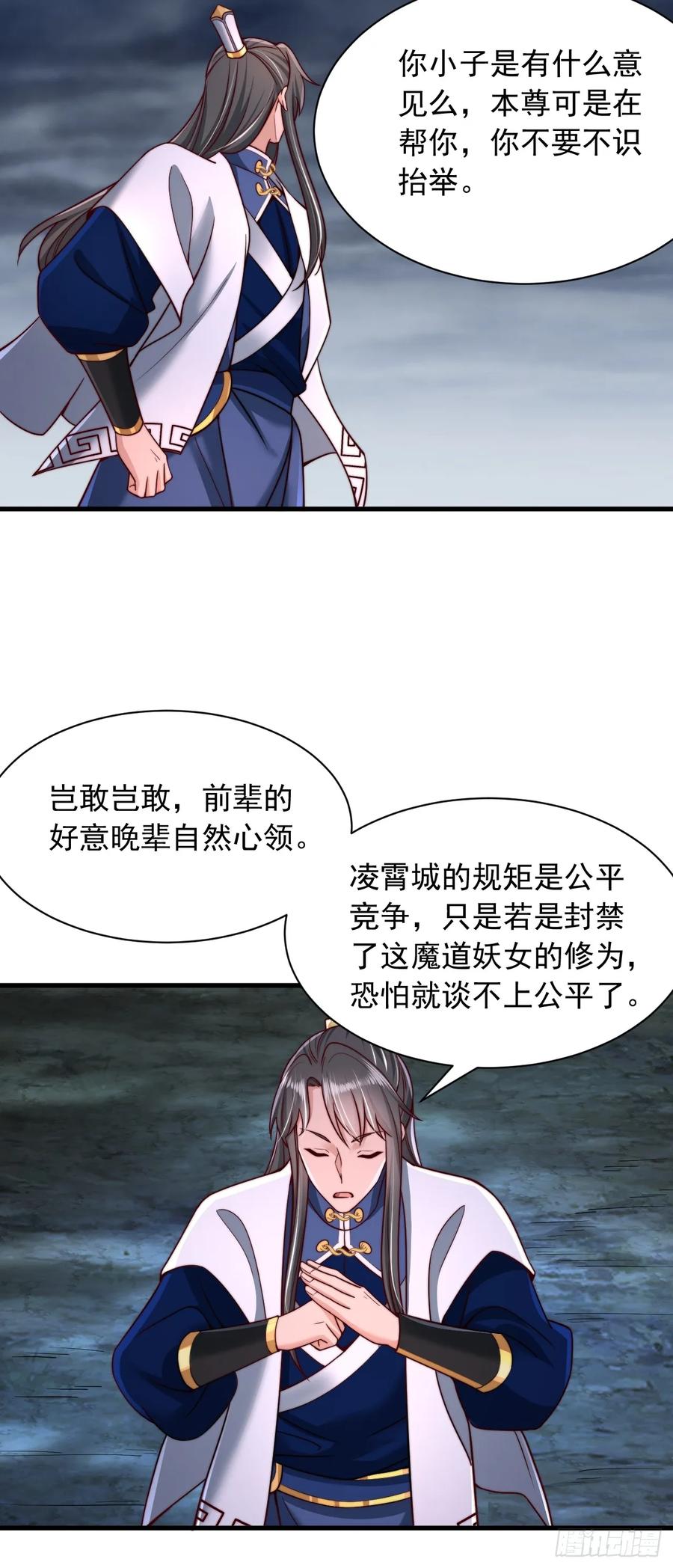 《表白美女宗主后，我无敌了？》第32话 装逼也能加好感 第8页