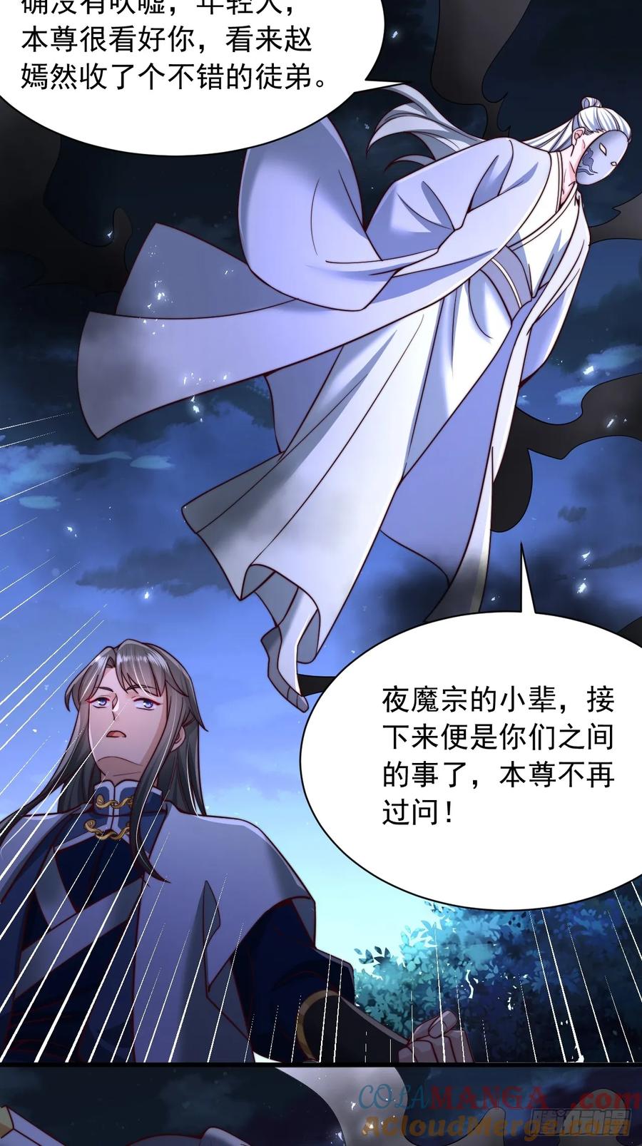 《表白美女宗主后，我无敌了？》第32话 装逼也能加好感 第23页