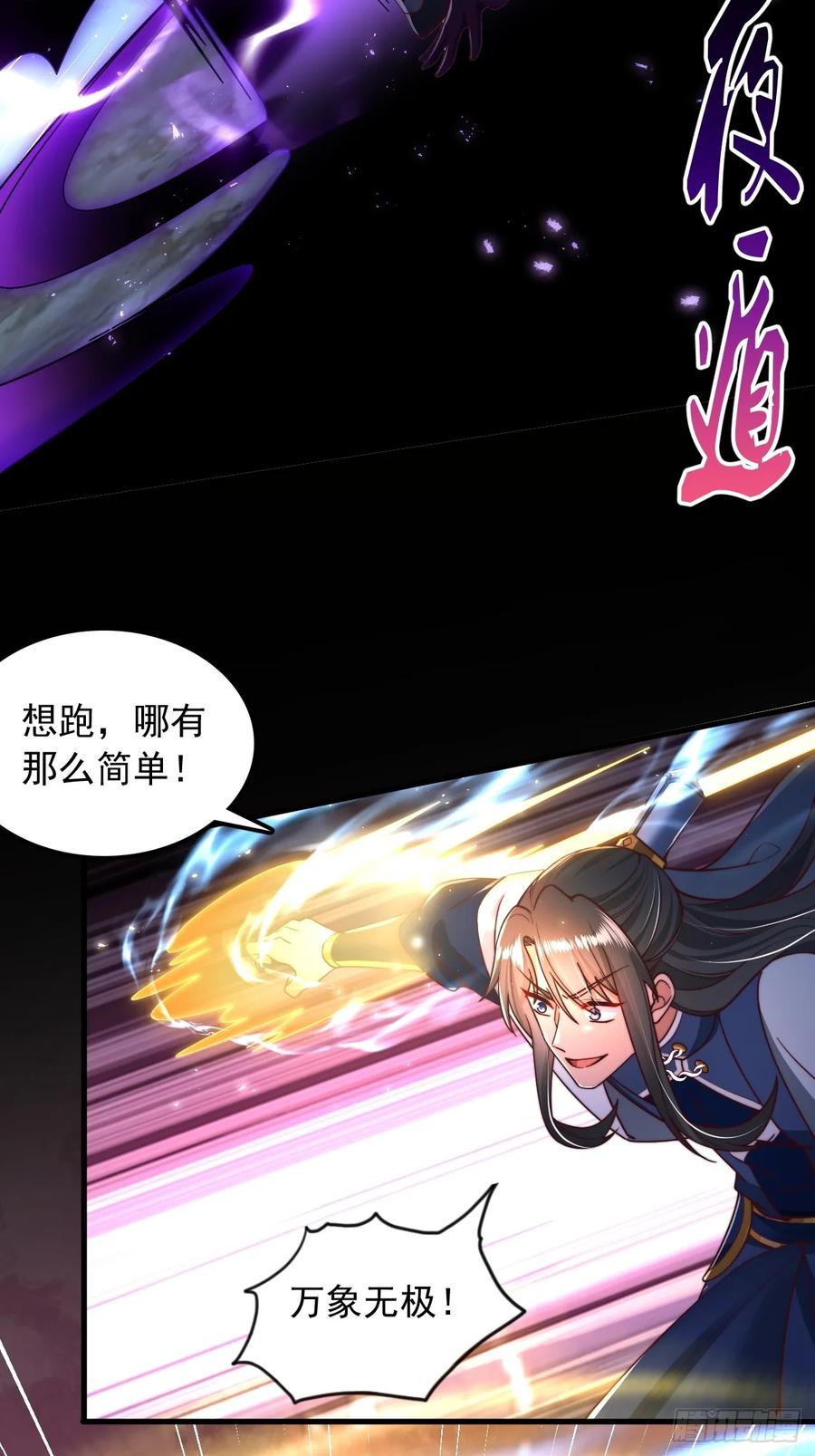 《表白美女宗主后，我无敌了？》第32话 装逼也能加好感 第34页