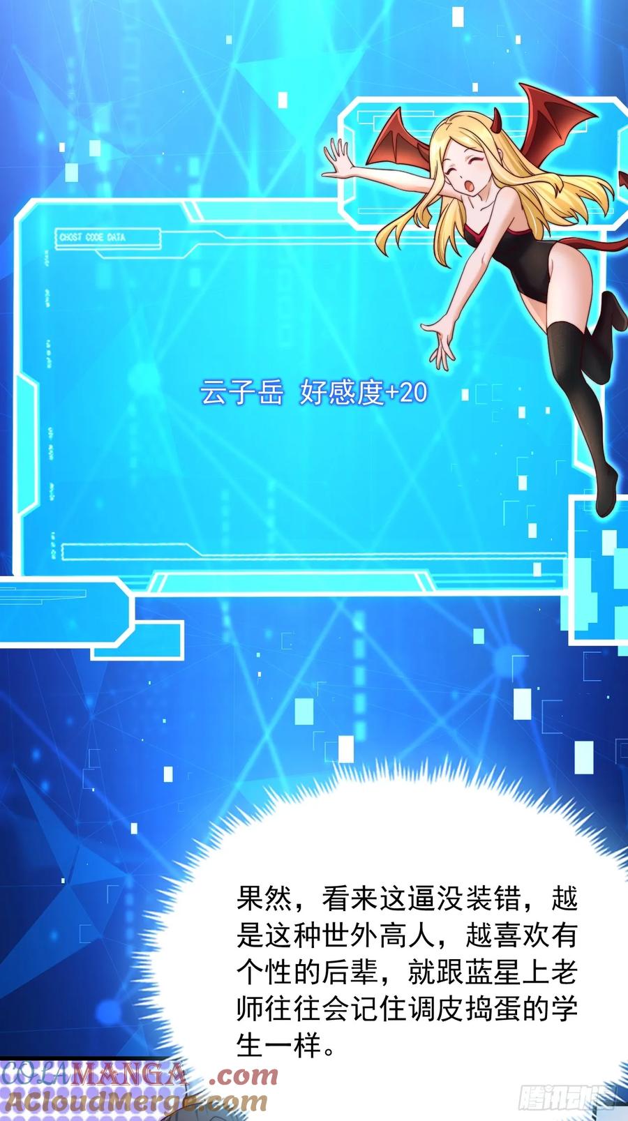 《表白美女宗主后，我无敌了？》第32话 装逼也能加好感 第13页