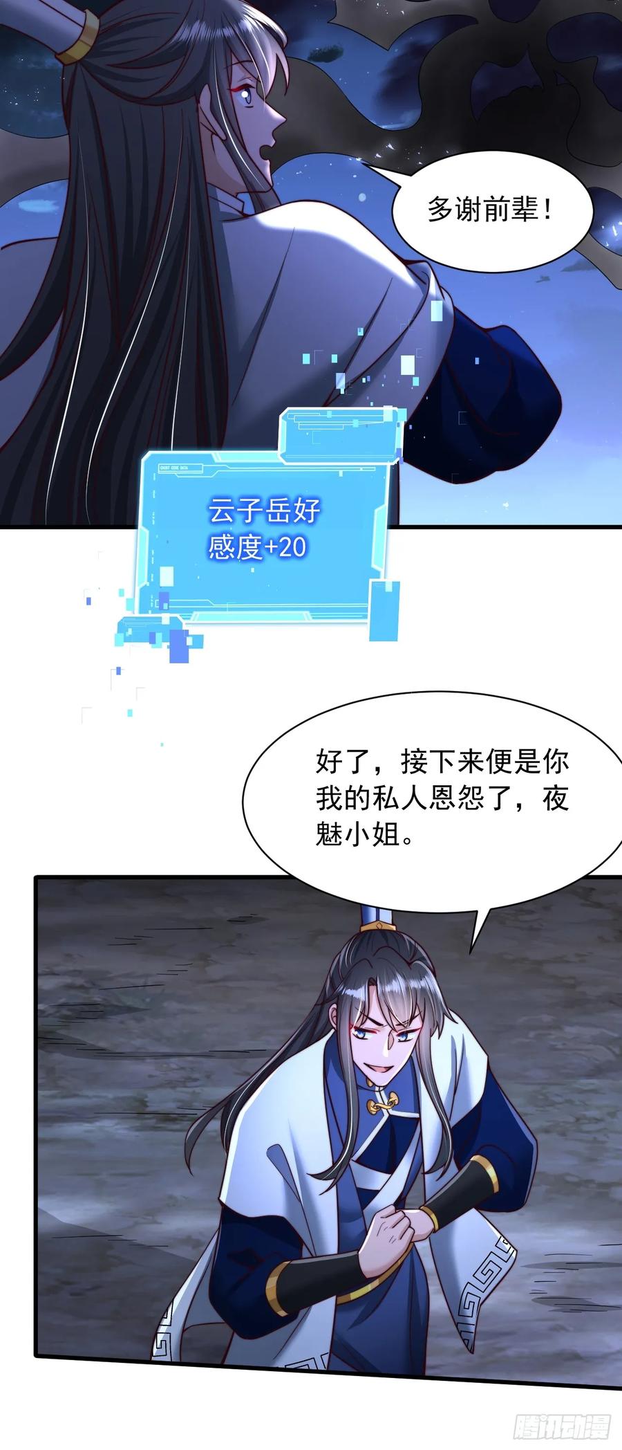 《表白美女宗主后，我无敌了？》第32话 装逼也能加好感 第24页