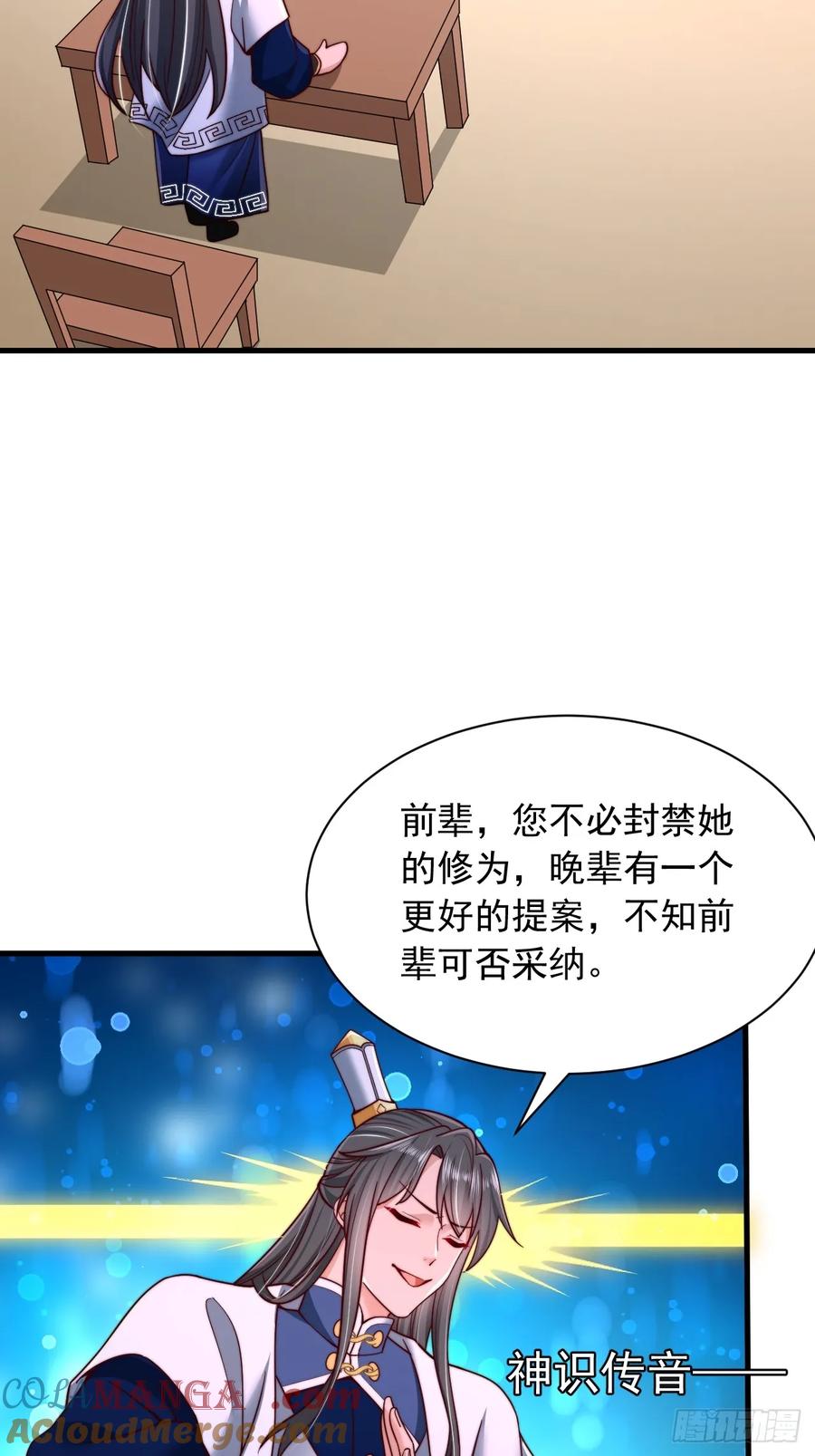《表白美女宗主后，我无敌了？》第32话 装逼也能加好感 第15页