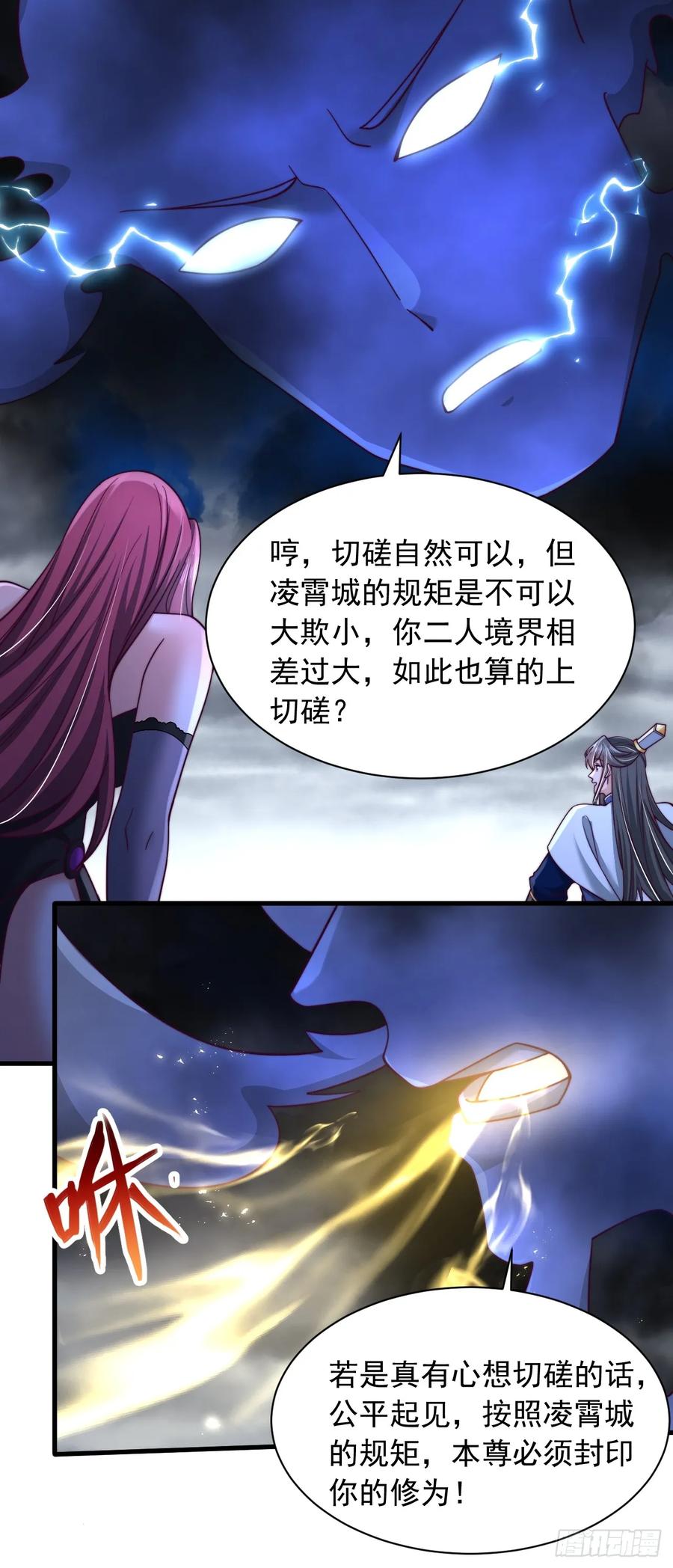 《表白美女宗主后，我无敌了？》第32话 装逼也能加好感 第4页
